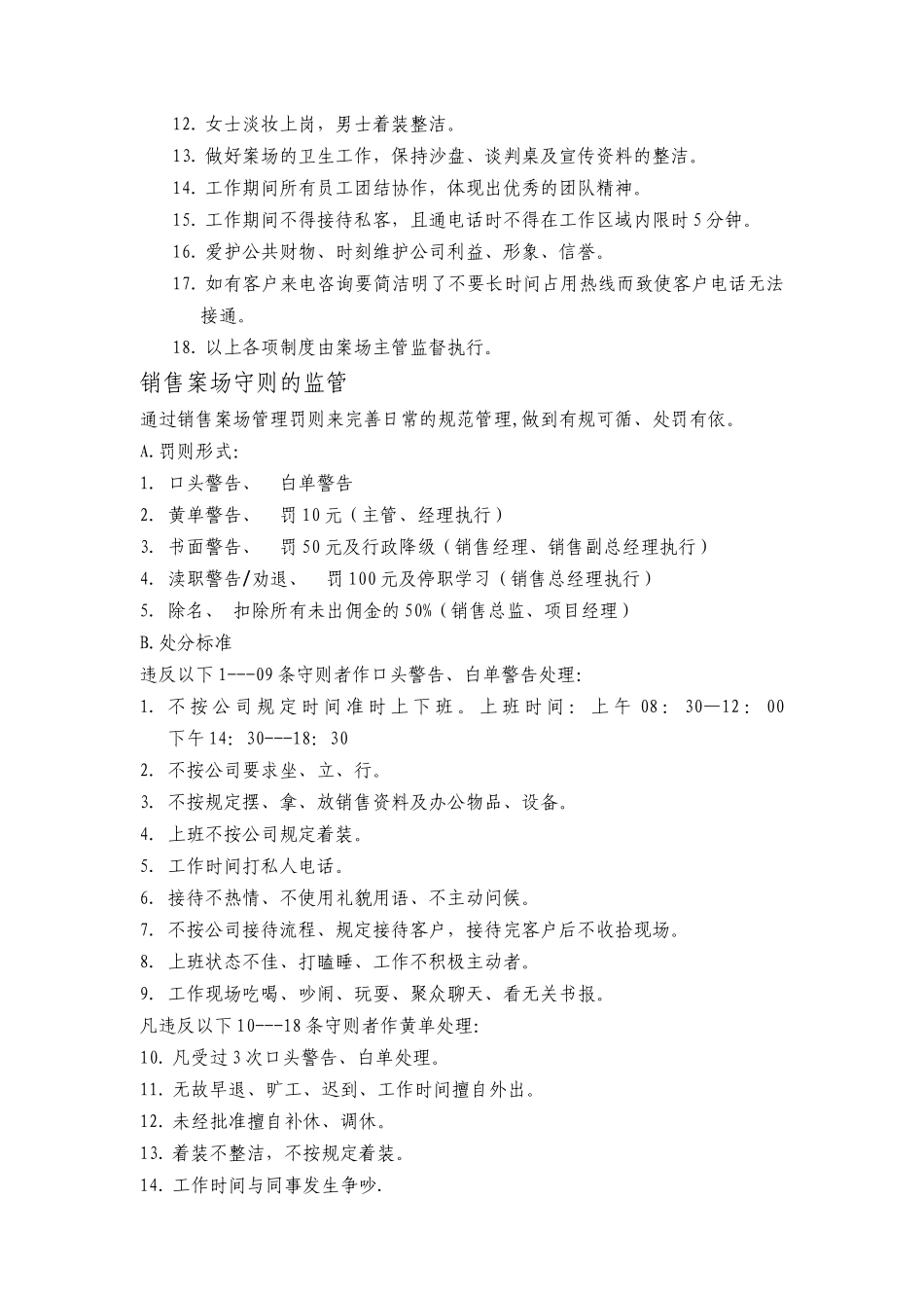 销售案场管理制度与客户投诉处理步骤_第3页