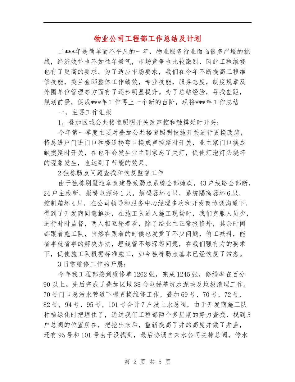 物业公司工程部工作总结及计划_第2页