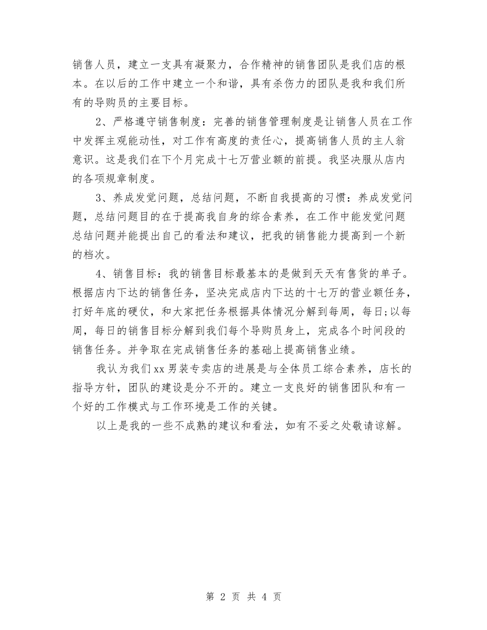 2024年服装专卖店销售月度工作总结范文与2024年服装公司品质部个人个人工作总结范文汇编_第2页
