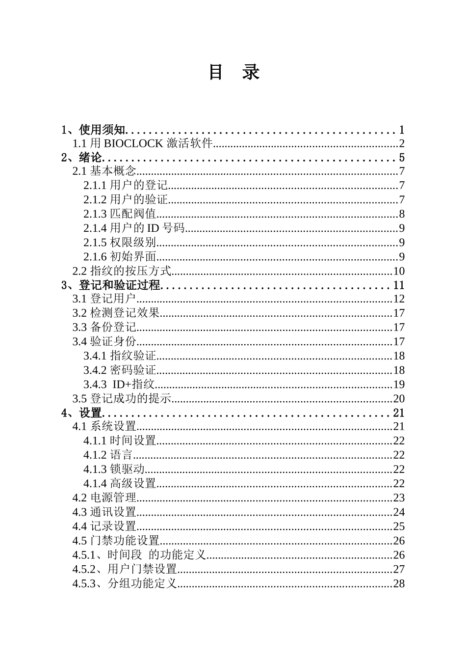 深圳中控指纹考勤机使用说明书_第1页