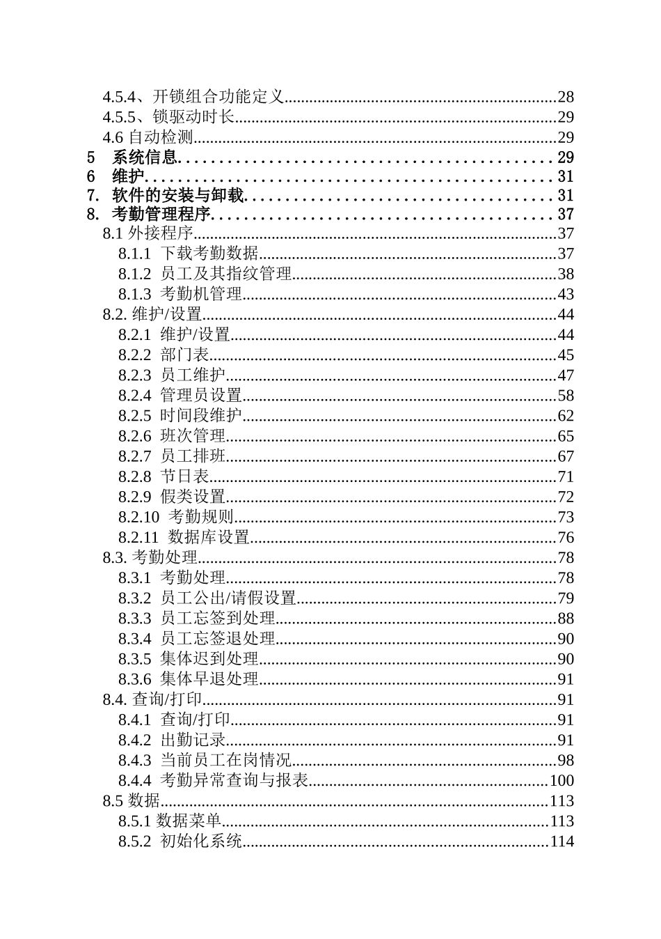 深圳中控指纹考勤机使用说明书_第2页
