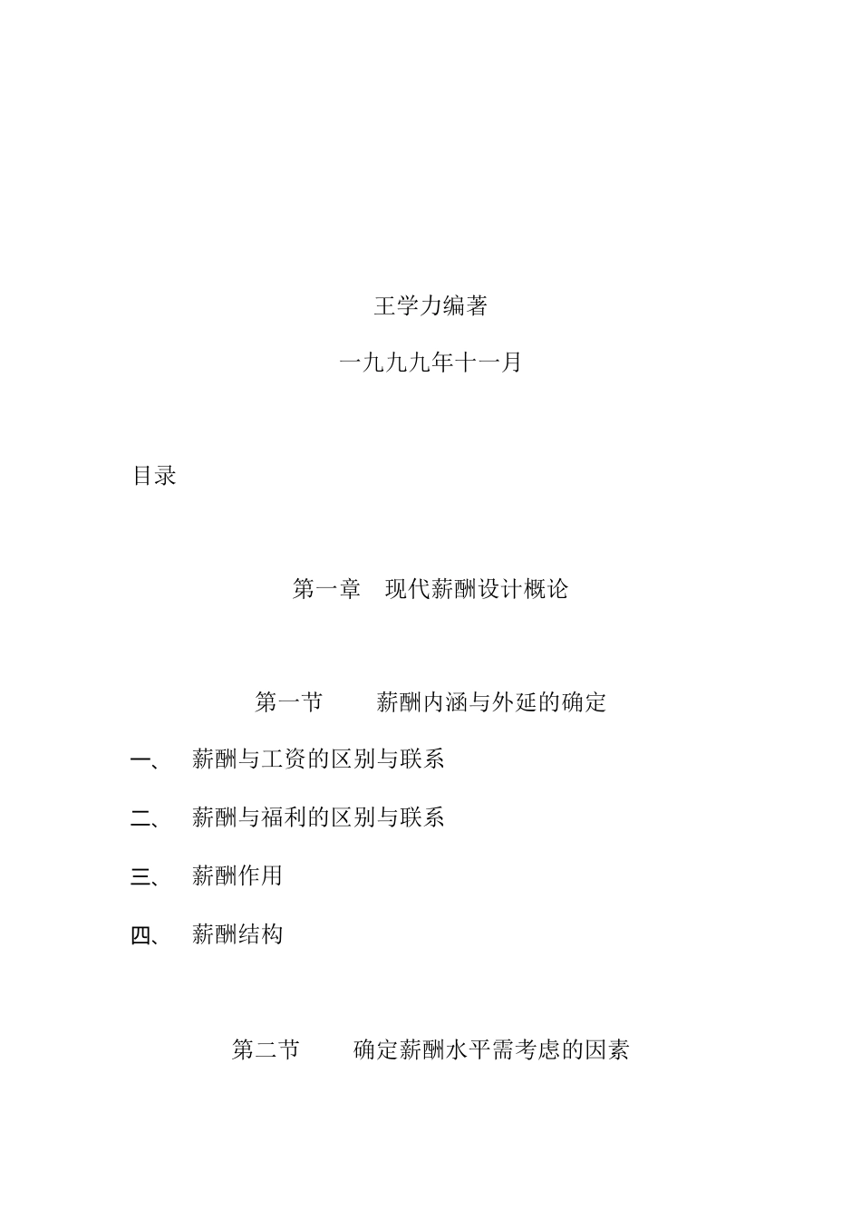 现代企业薪酬设计概论_第2页