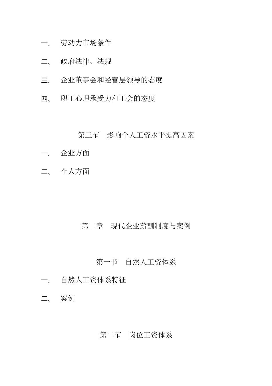 现代企业薪酬设计概论_第3页