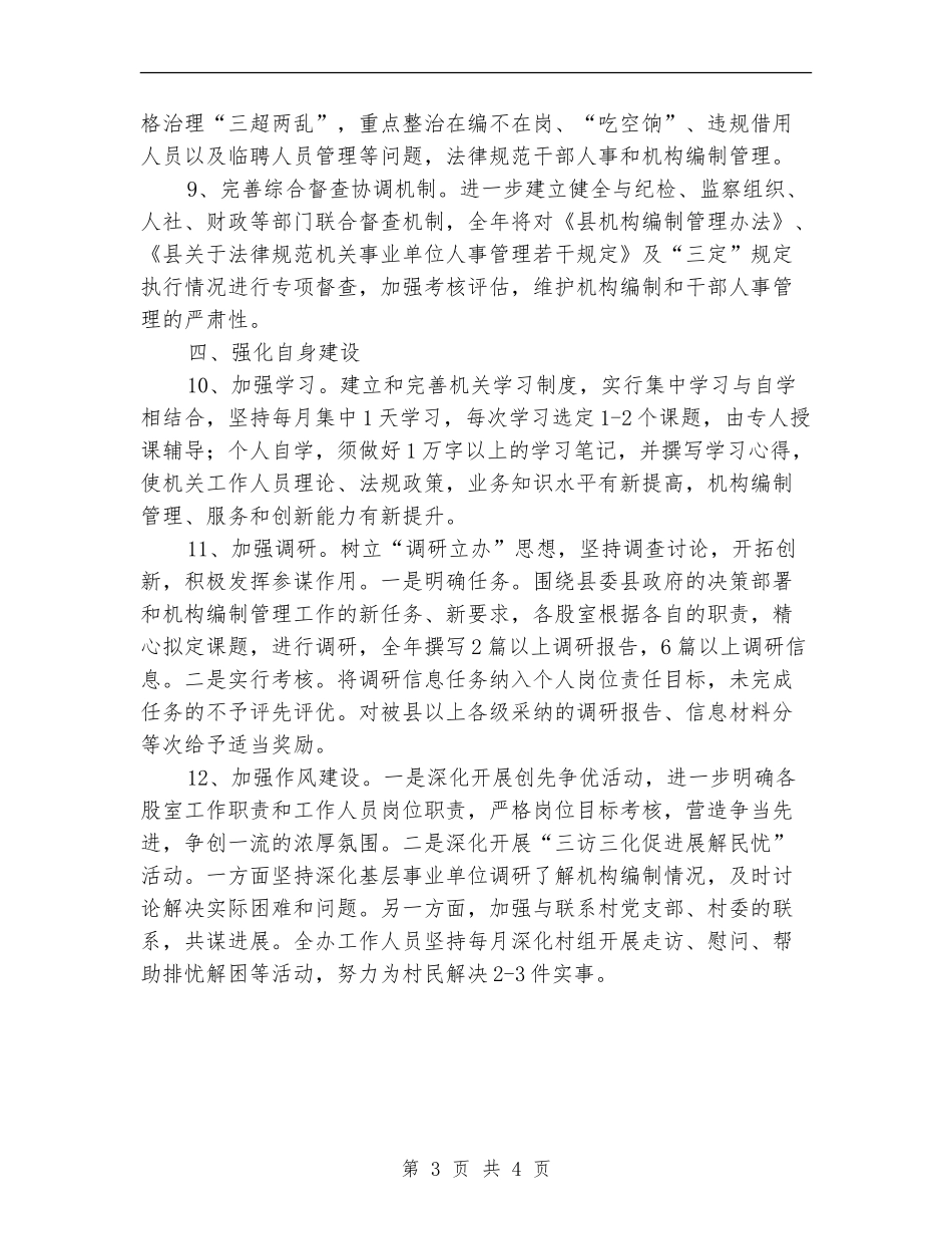 编办机构编制工作计划_第3页