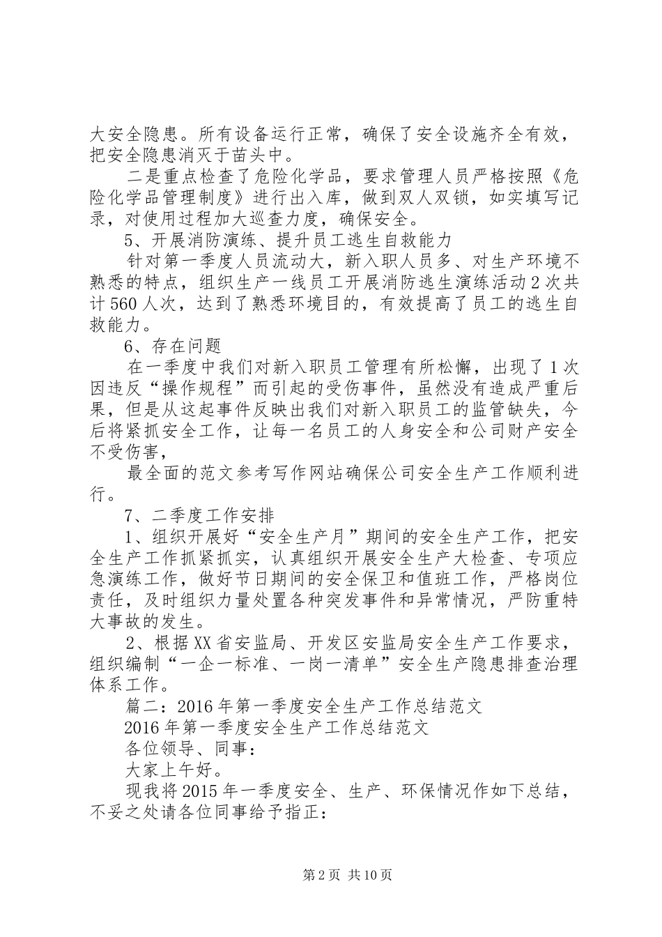 第一季度安全生产工作总结及其4月份安全生产安排_第2页