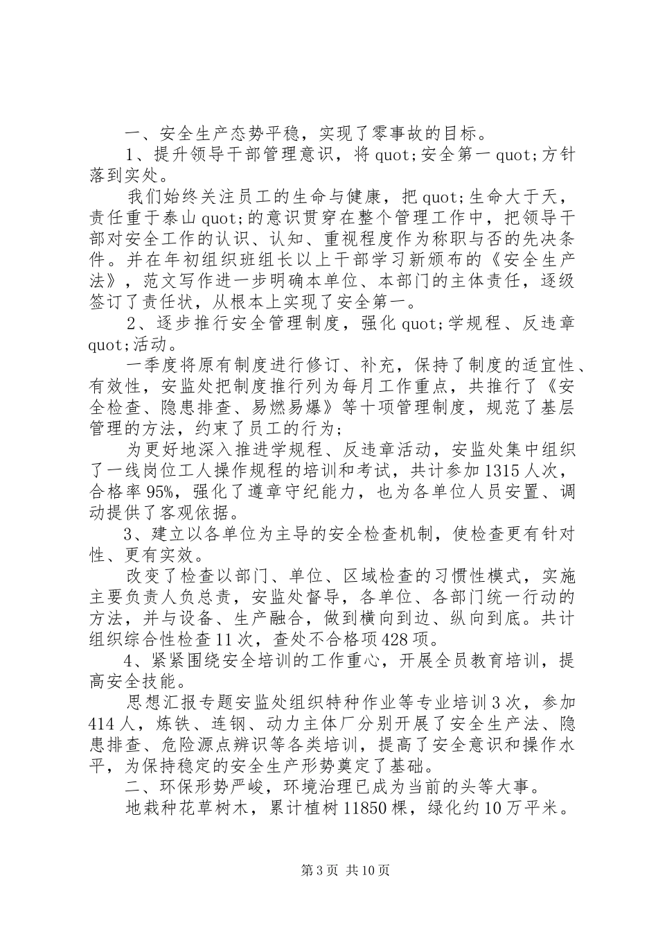 第一季度安全生产工作总结及其4月份安全生产安排_第3页