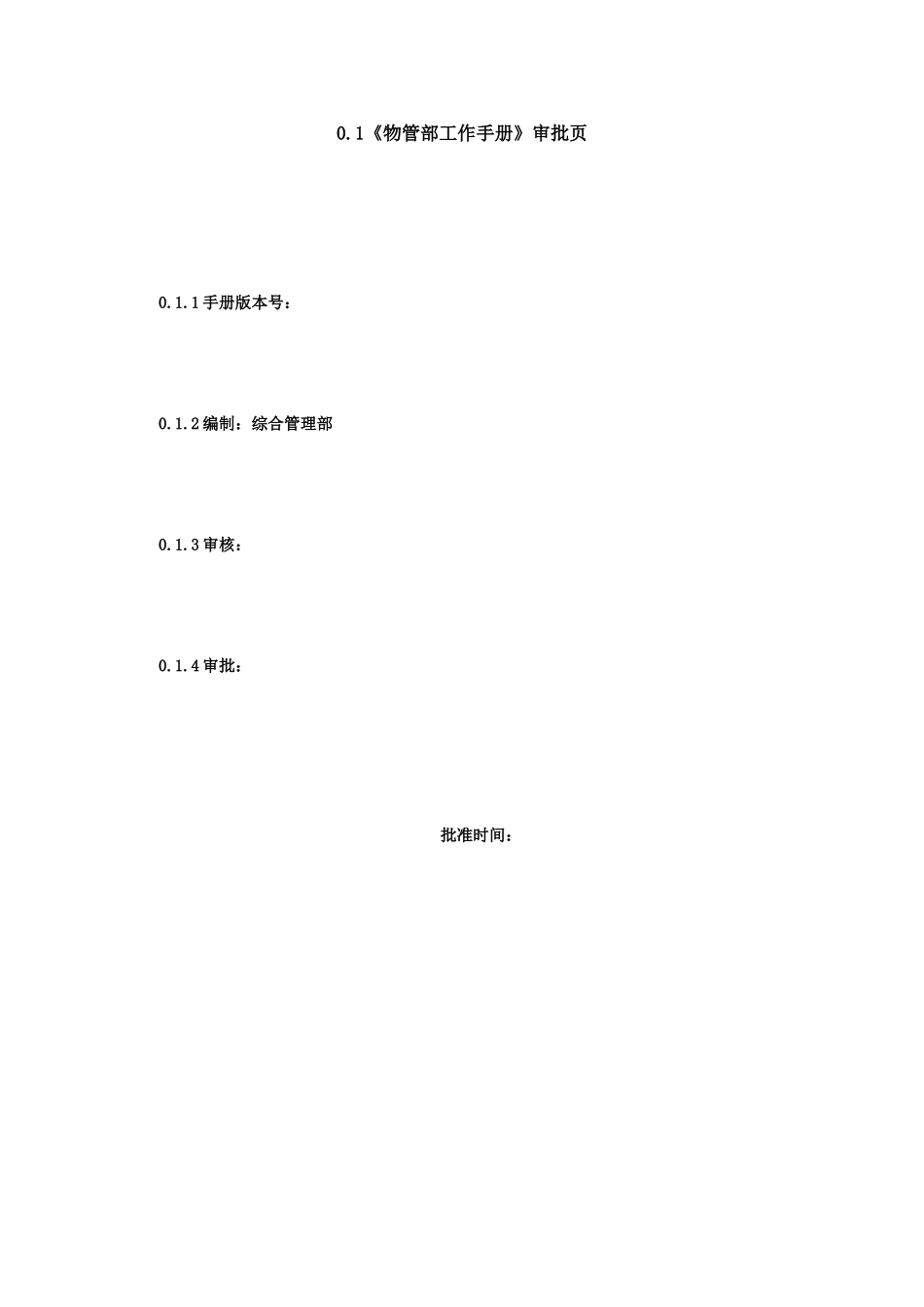 物管部工作手册_第3页