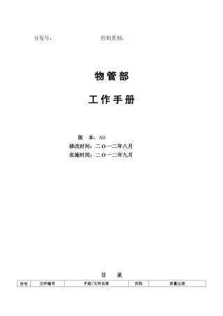 物管部工作手册