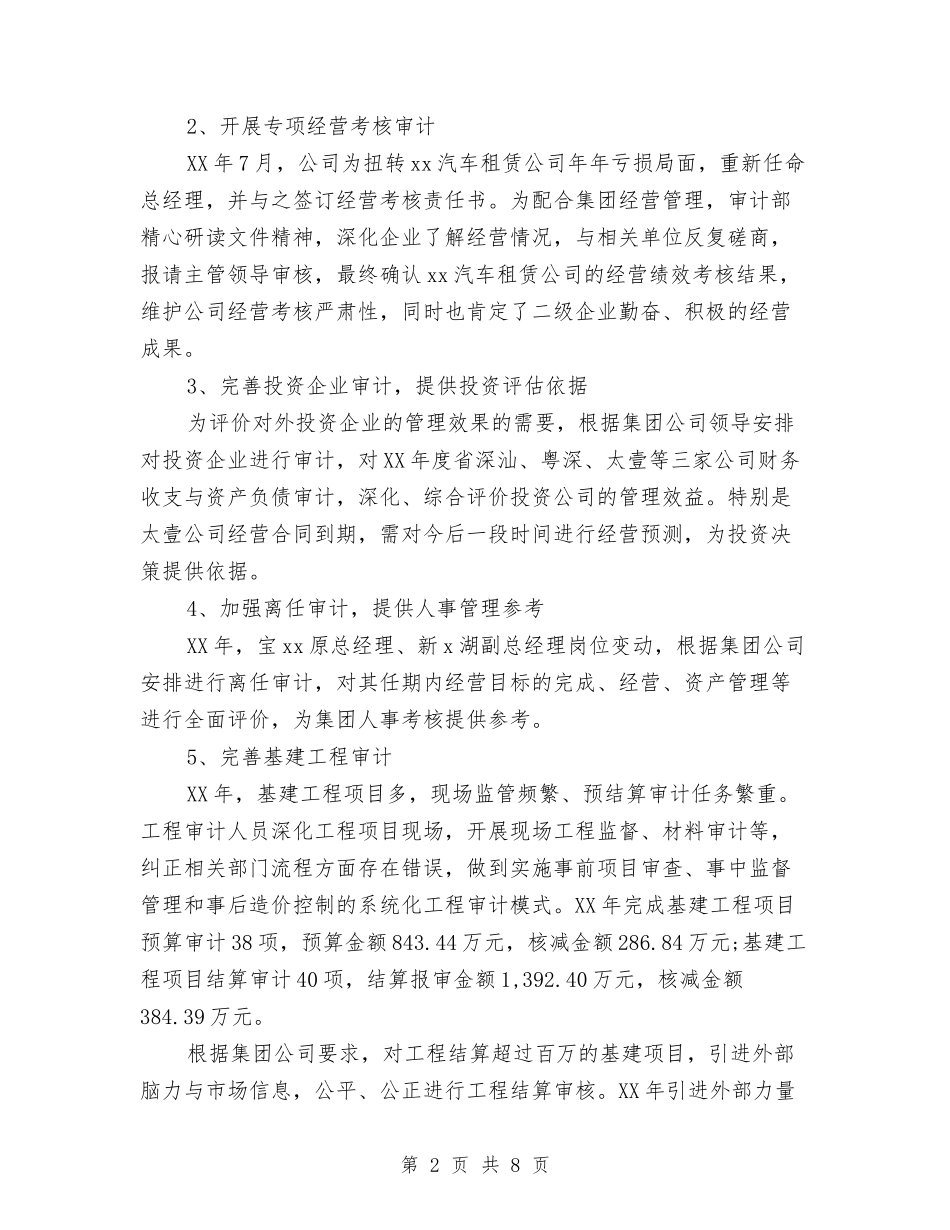 2024内部审计年终个人总结范文与2024内部审计年终总结范文汇编_第2页