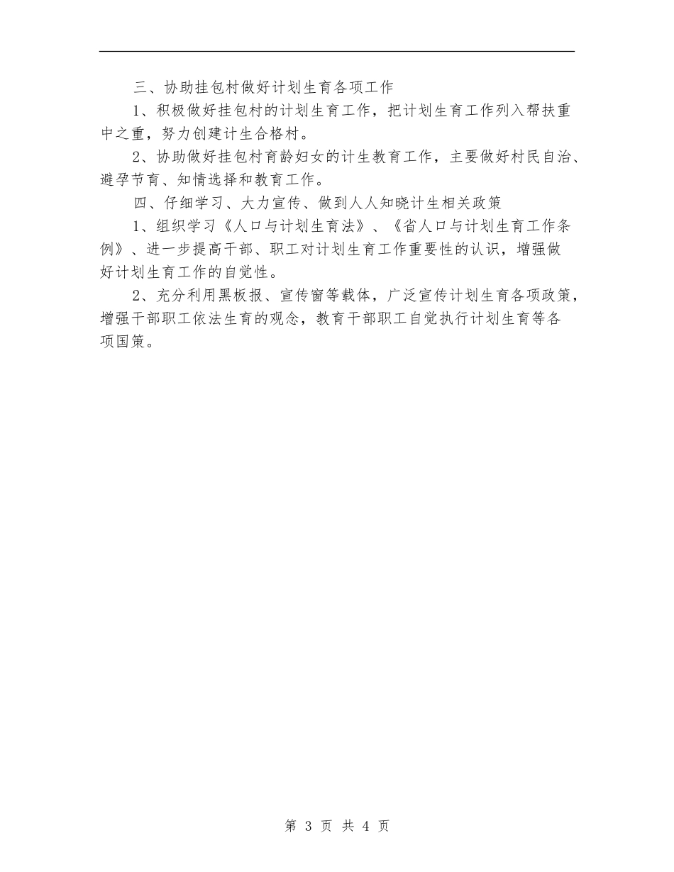 粮食局计划生育工作计划_第3页
