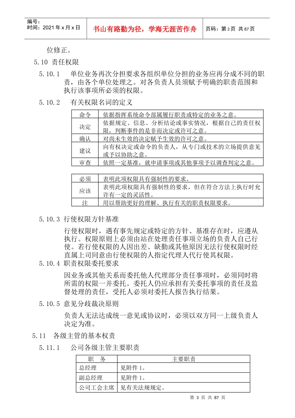 银川佳通公司管理职责权限(新)_第3页