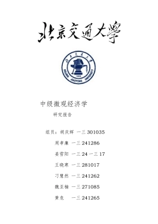 公共交通调价的市场效应调查与分析