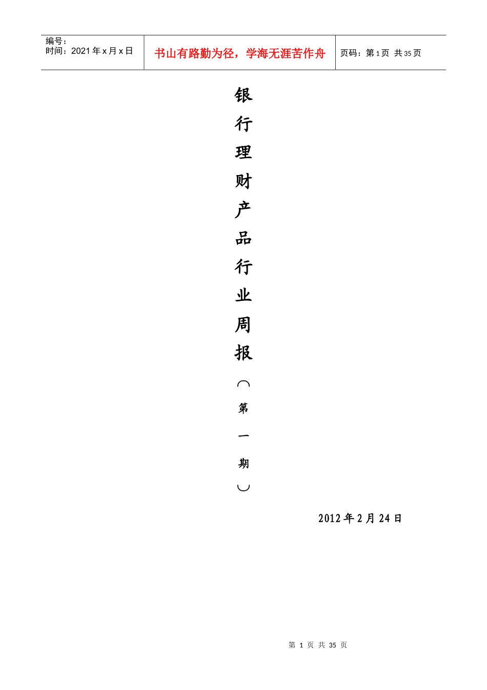 银行理财产品热点新闻_第1页