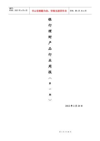 银行理财产品热点新闻