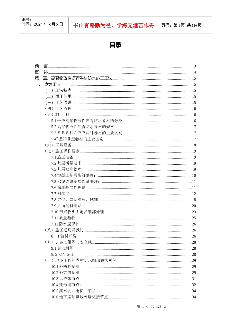 防水产品施工工法_第1页