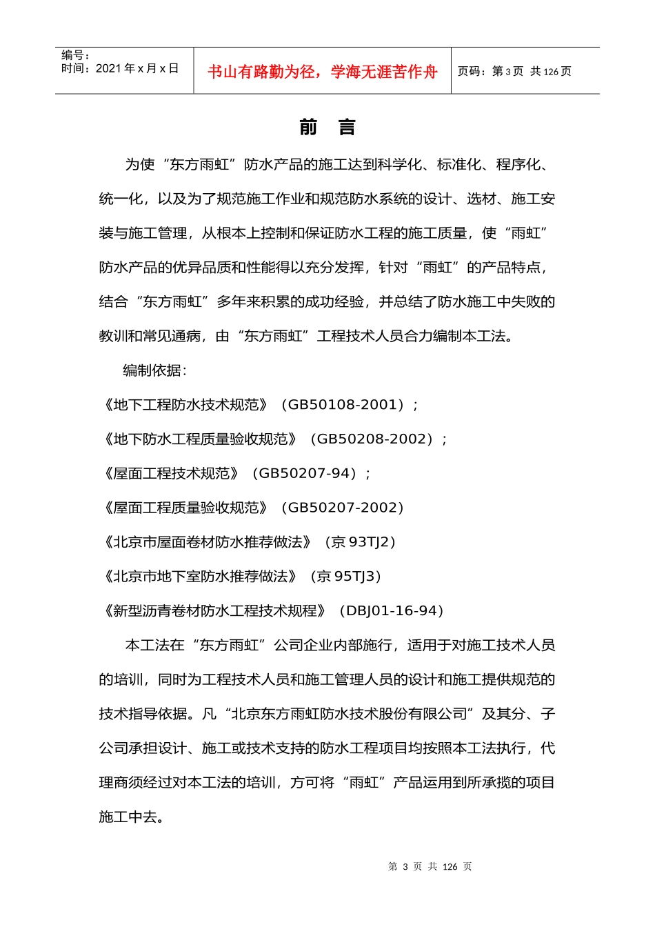 防水产品施工工法_第3页