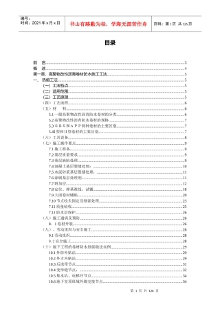 防水产品施工工法