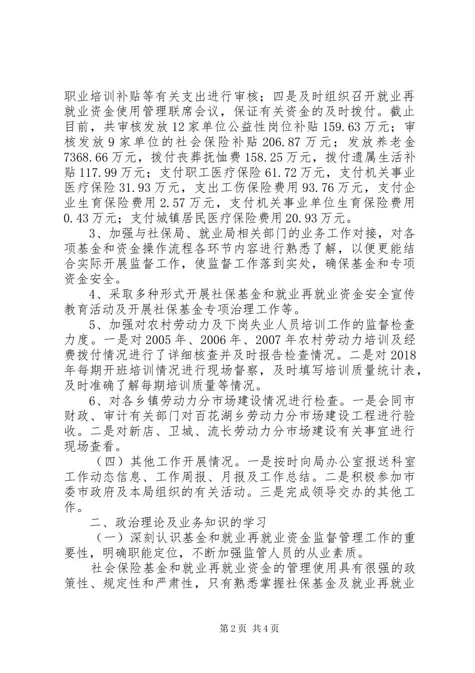 基金监督管理科工作总结及工作计划范文_第2页