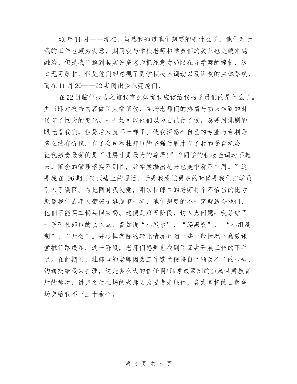 2024年5月图书销售工作总结范文与2024年5月地产公司业务员工作计划汇编_第3页