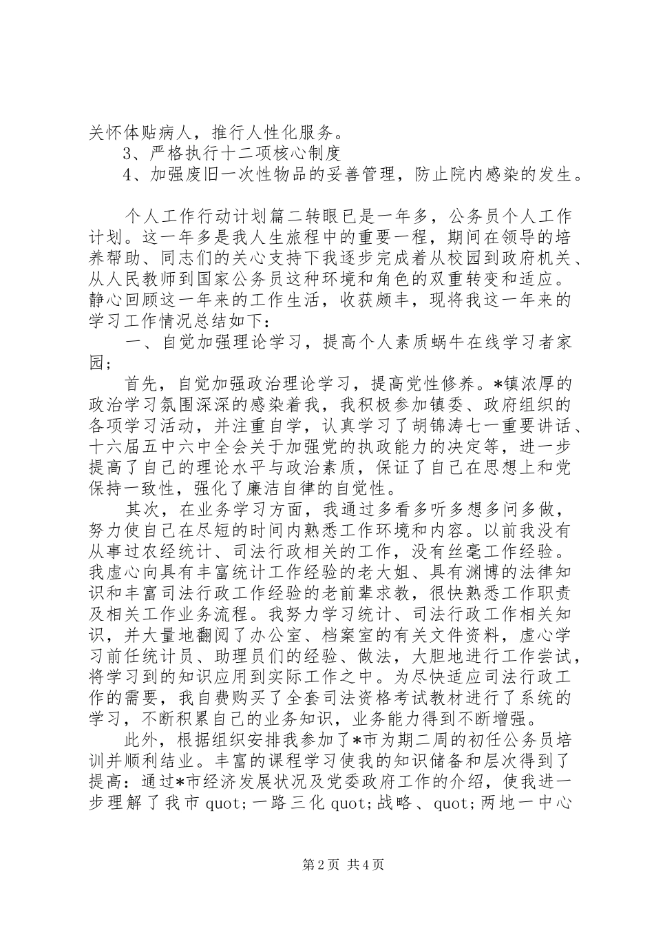 个人工作行动计划_第2页