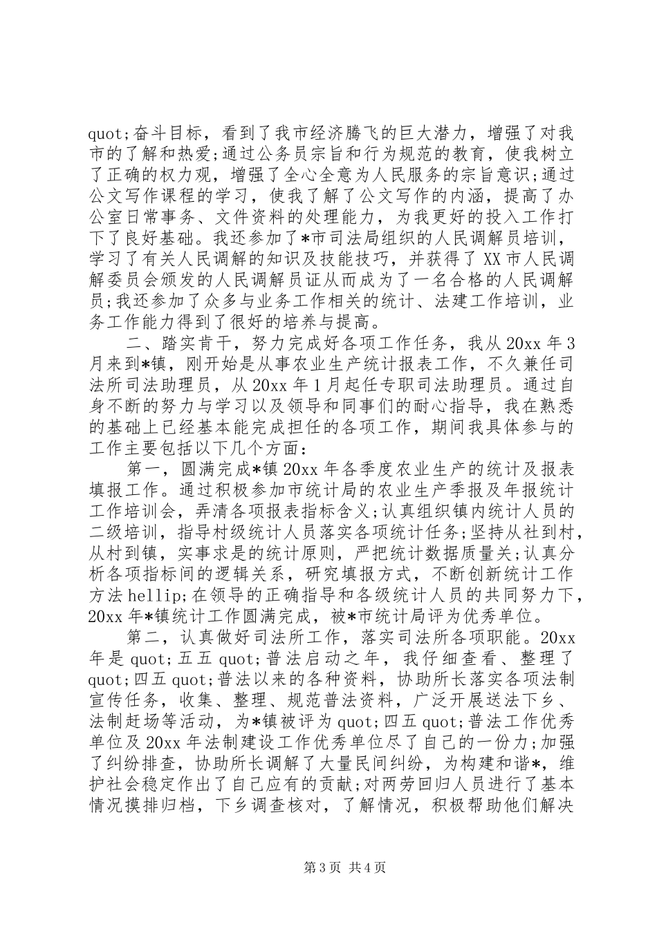 个人工作行动计划_第3页