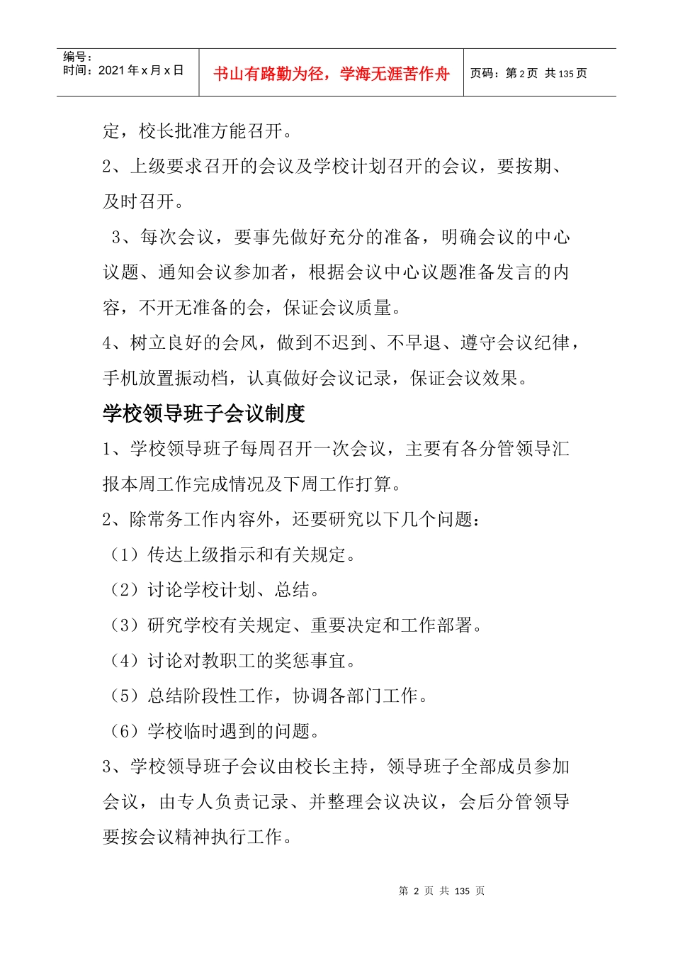 阎良区南樊小学规章制度汇编_第2页