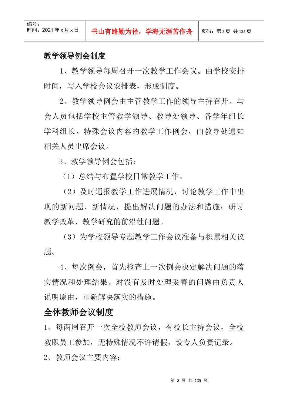 阎良区南樊小学规章制度汇编_第3页