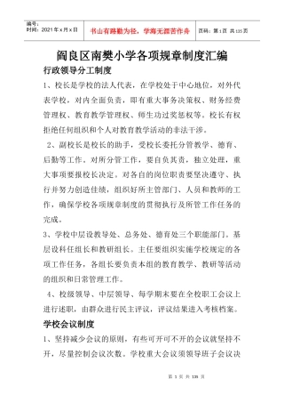 阎良区南樊小学规章制度汇编