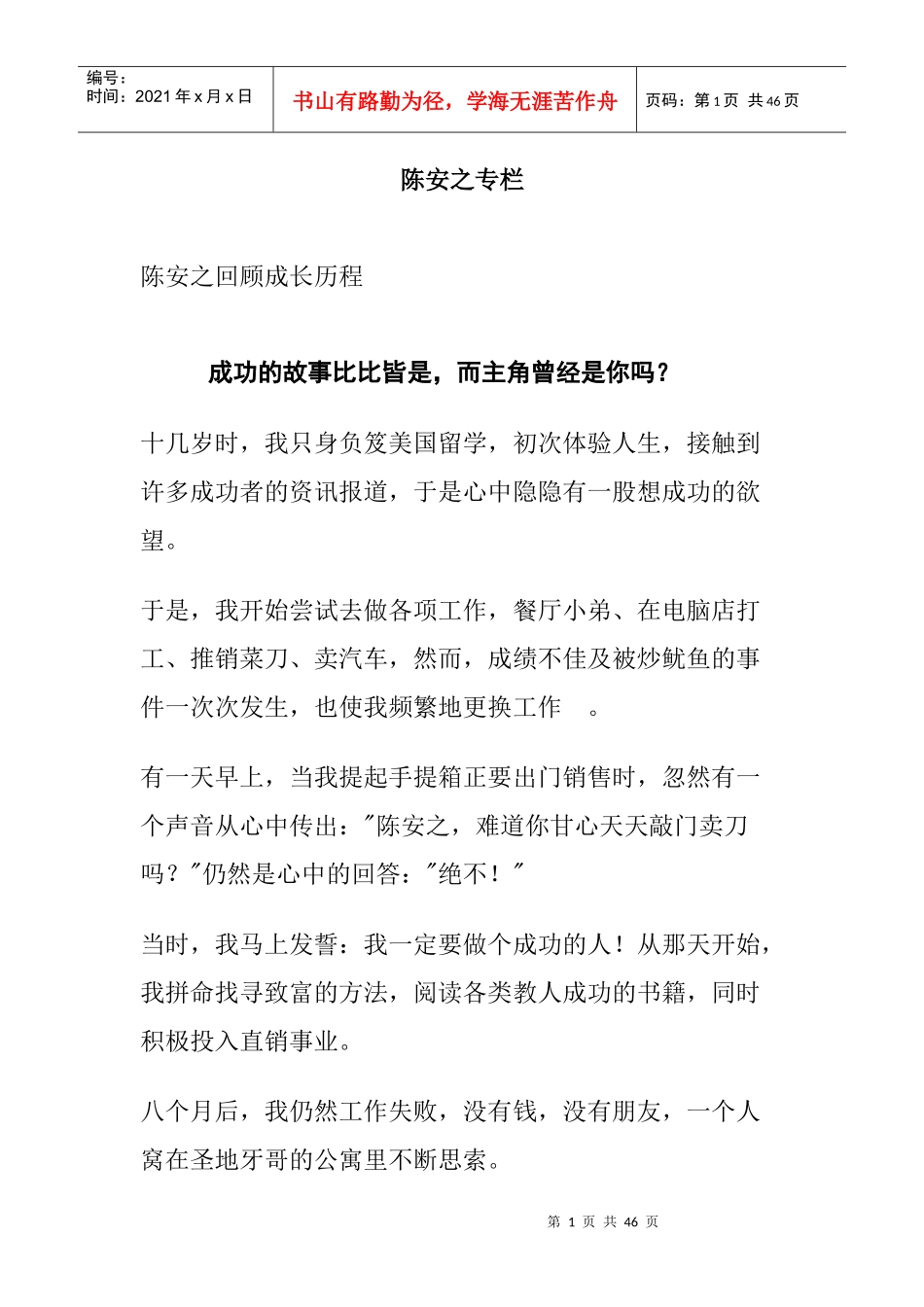 陈安之专栏成长历程_第1页