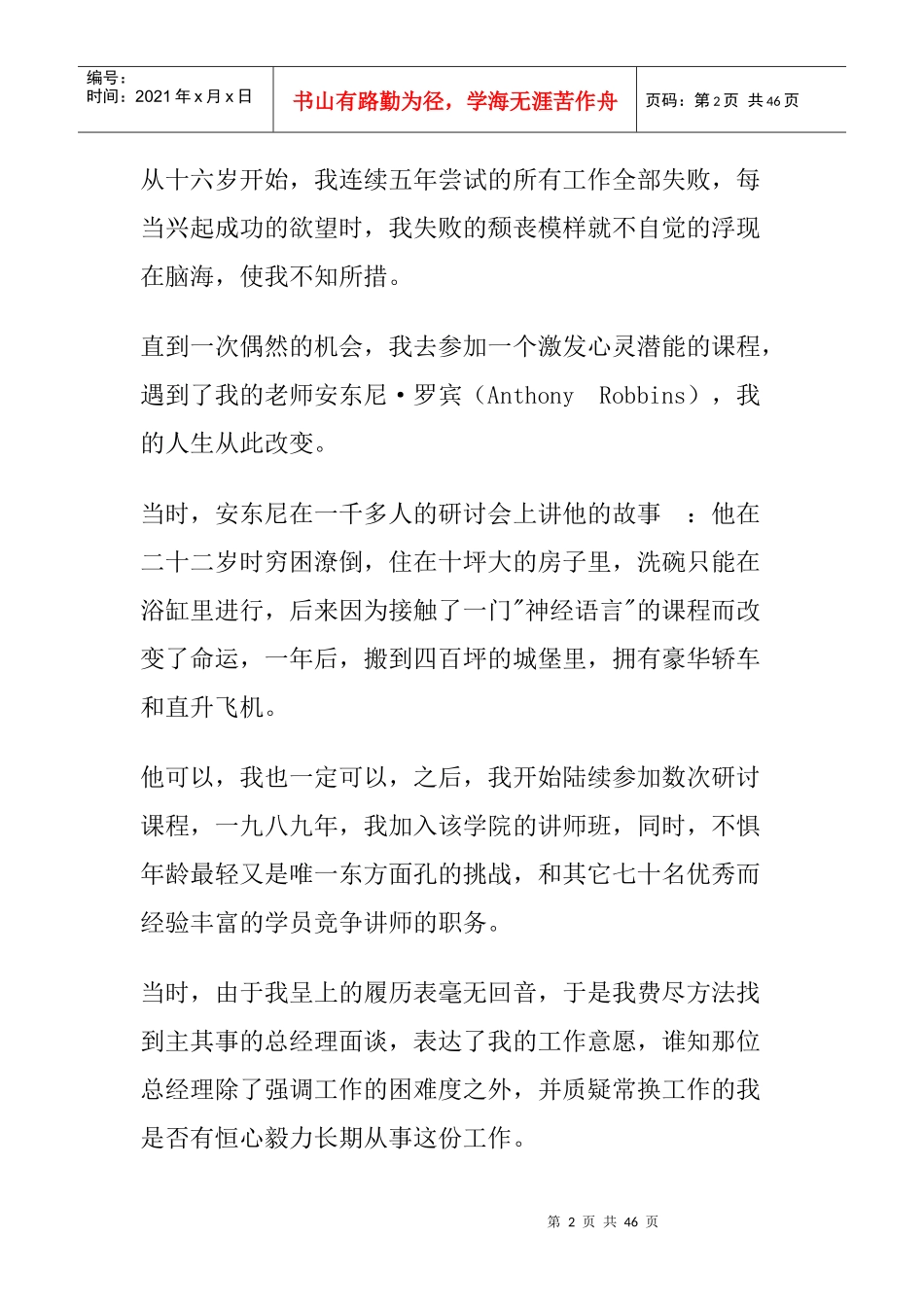 陈安之专栏成长历程_第2页