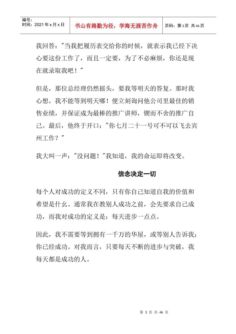 陈安之专栏成长历程_第3页