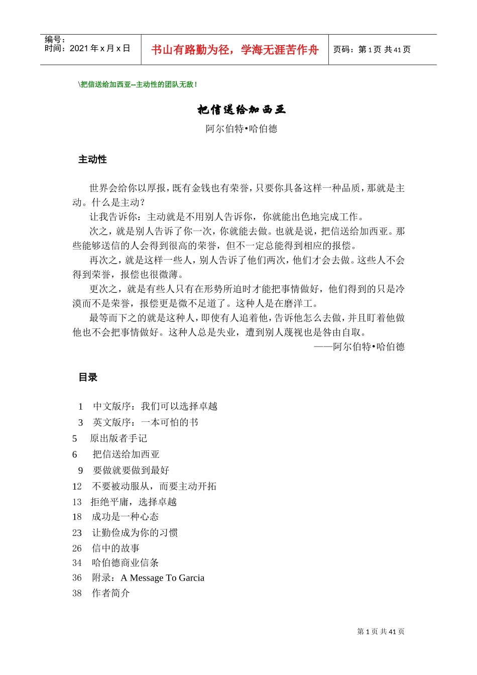 阿尔伯特;哈伯德—把信送给加西亚_第1页