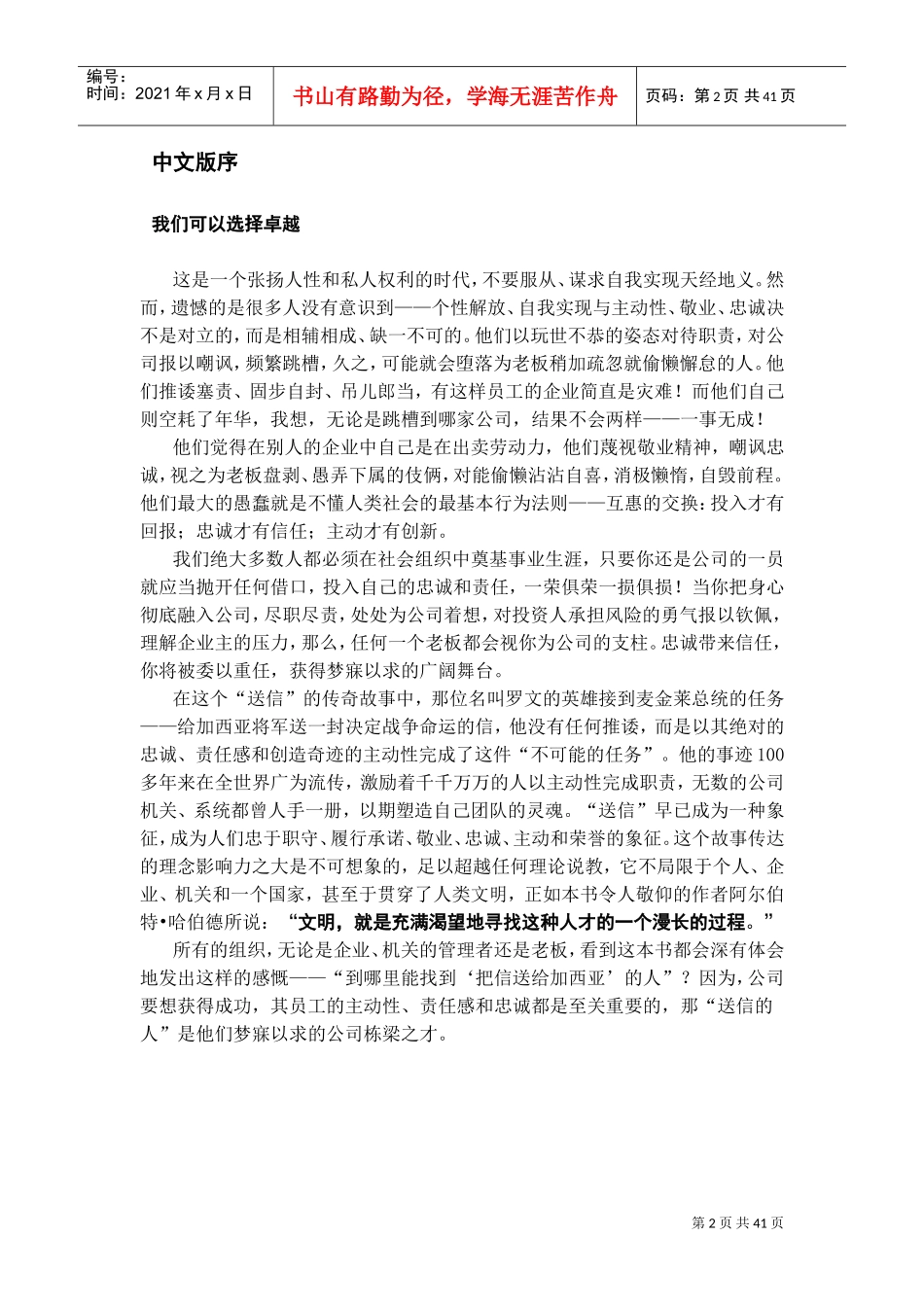 阿尔伯特;哈伯德—把信送给加西亚_第2页
