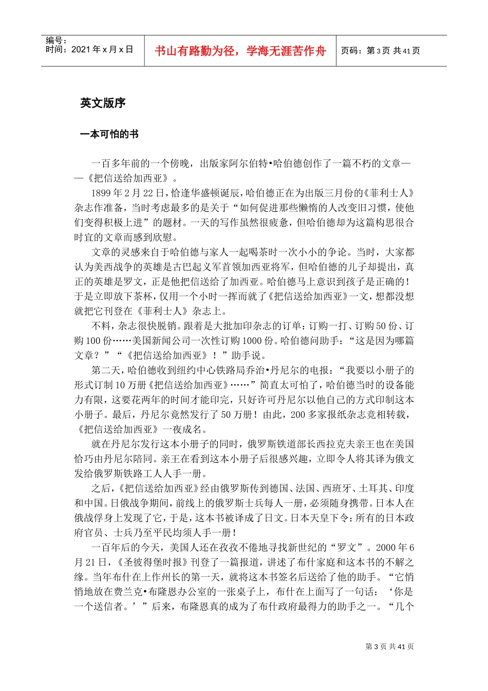 阿尔伯特;哈伯德—把信送给加西亚_第3页