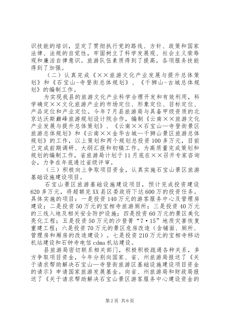 旅游事业局工作总结及工作计划_第2页