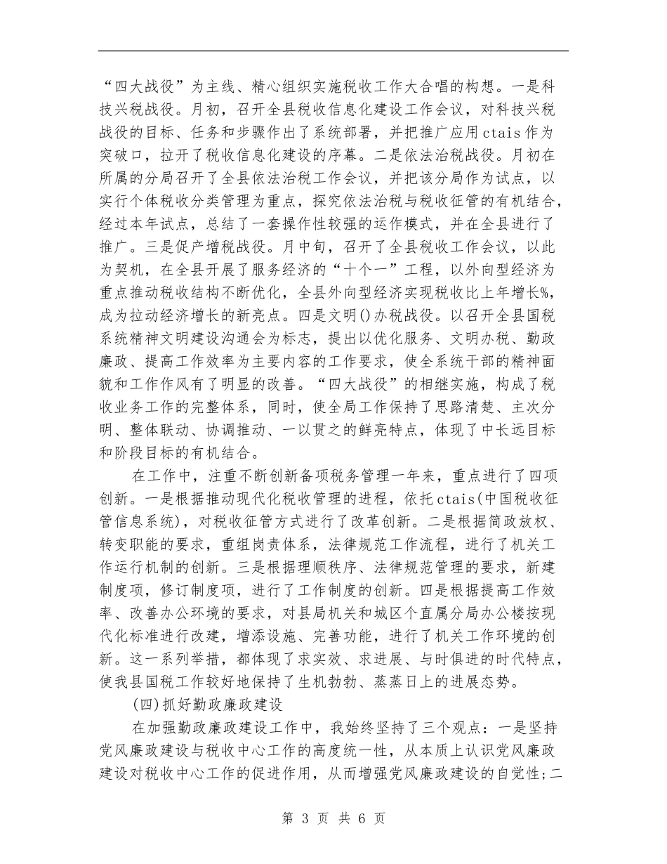 2024年税务局长个人总结范文_第3页