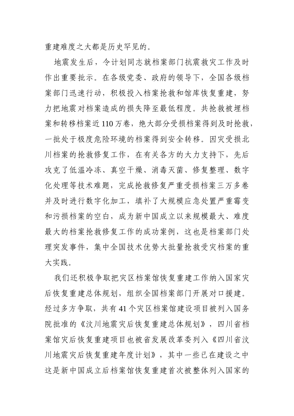 杨冬权在全国档案安全体系建设工作会议上的讲话_第3页