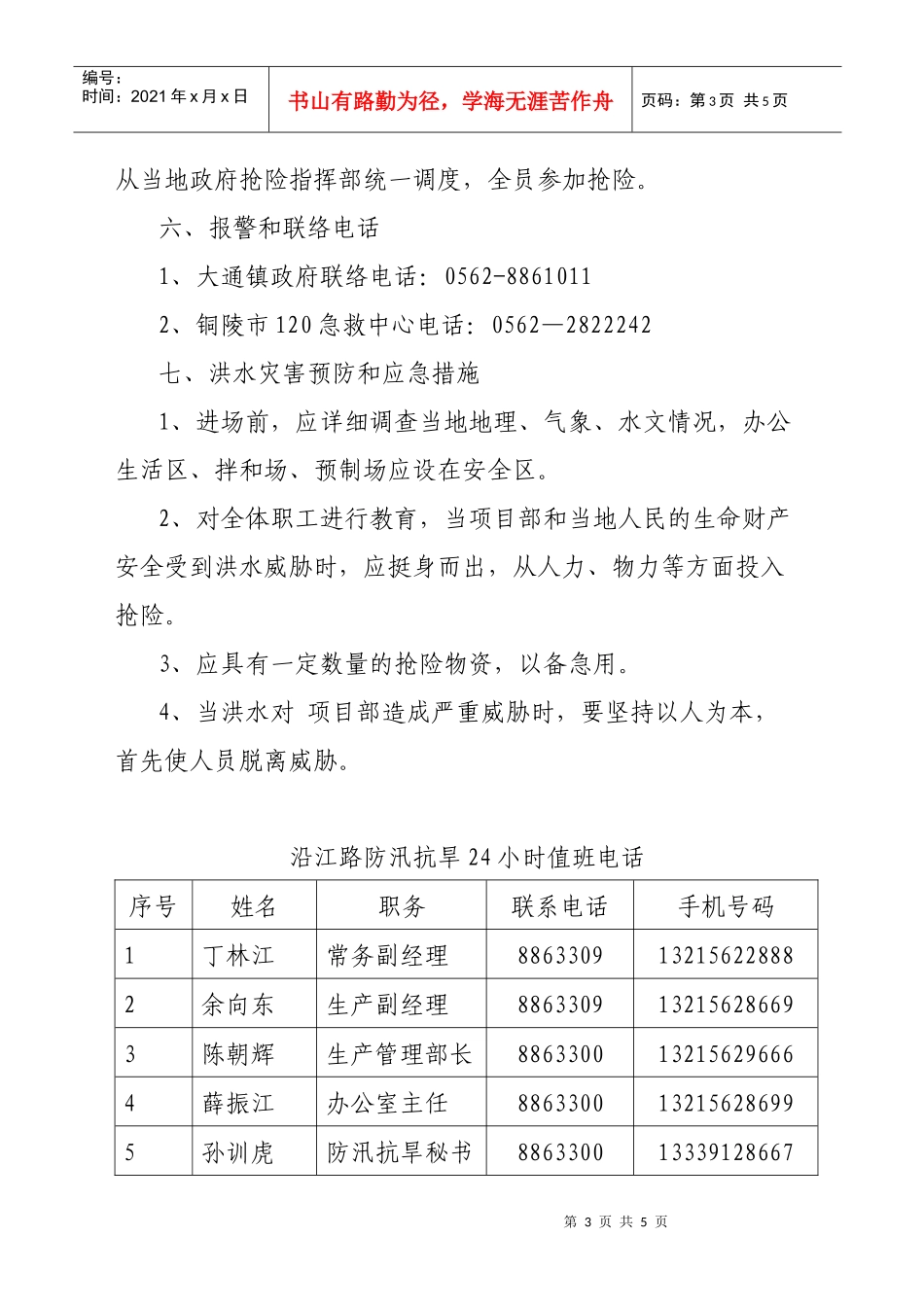 防汛抗旱灾害应急预案_第3页