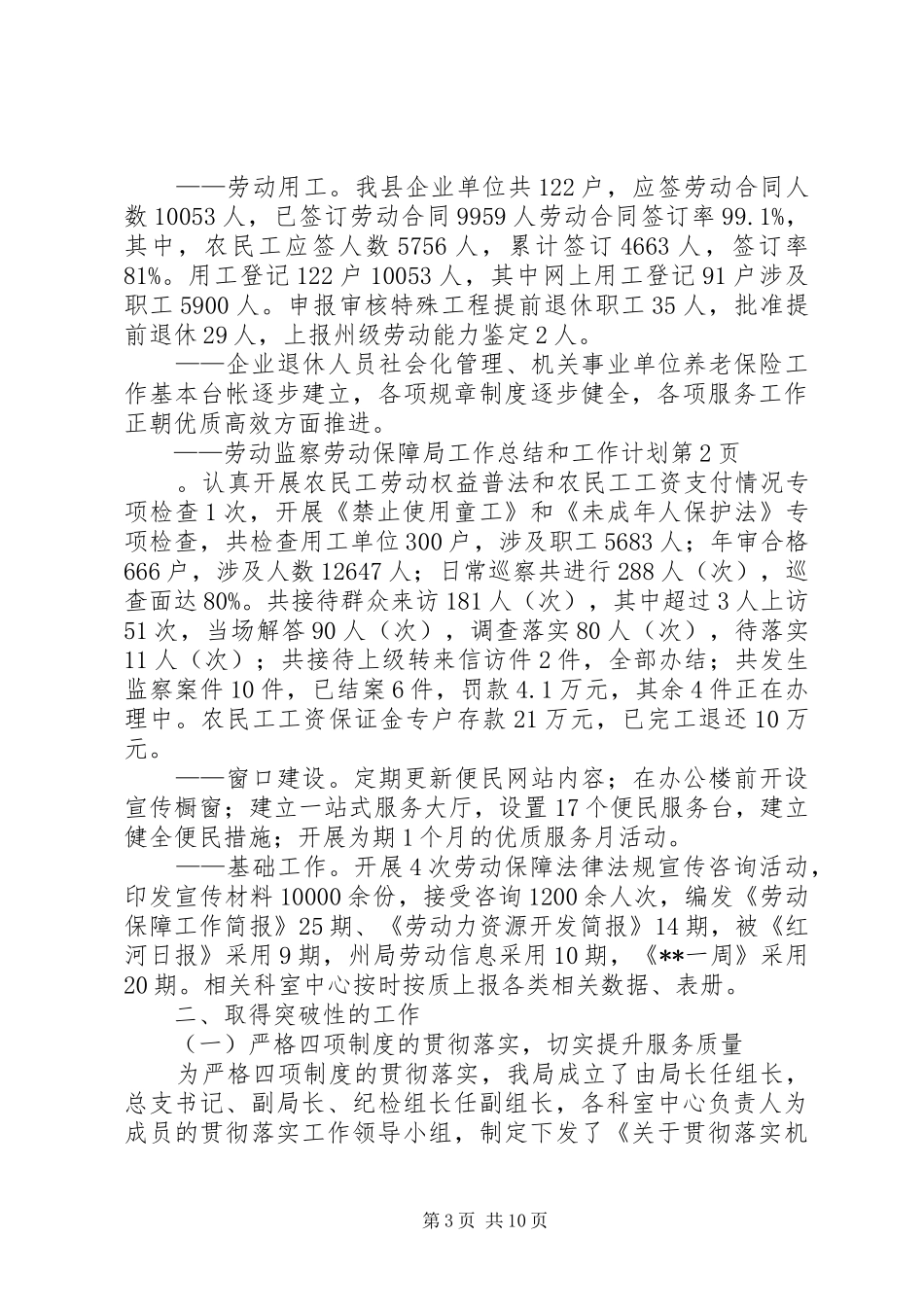 劳动保障局工作总结和工作计划_第3页