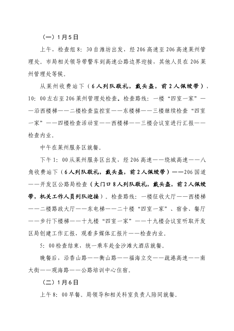 迎接省局创建文明行业检查考核接待方案_第2页