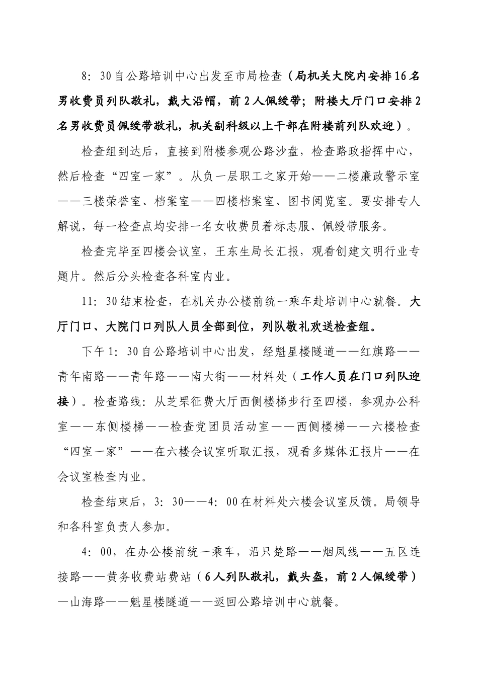 迎接省局创建文明行业检查考核接待方案_第3页