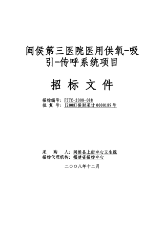 闽侯第三医院医用供氧-吸引-传呼系统项目