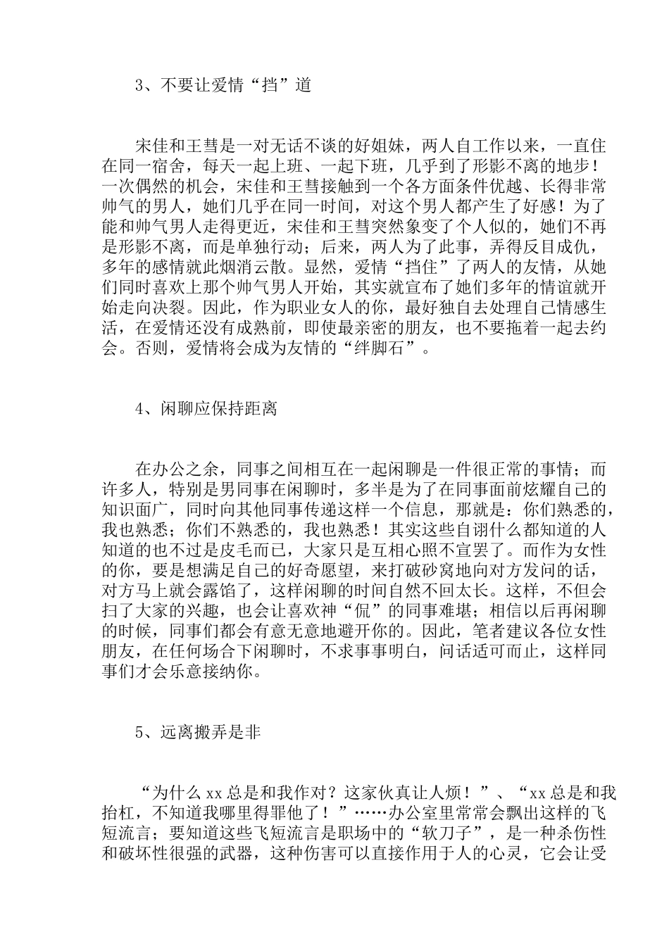 最受欢迎的职场必备10大智慧(1)_第2页