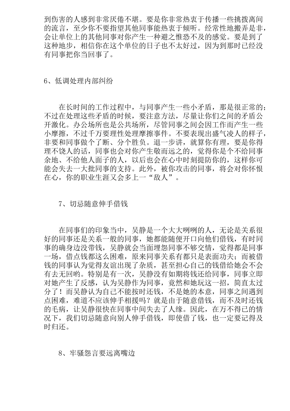 最受欢迎的职场必备10大智慧(1)_第3页