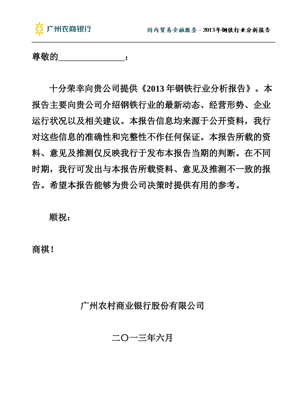 钢铁行业分析报告大全_第2页