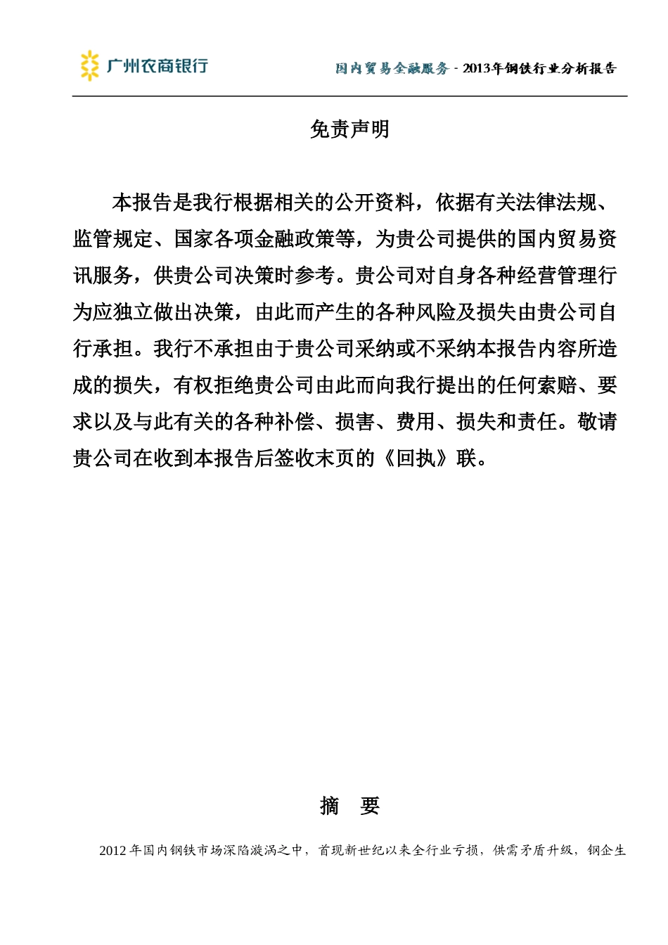 钢铁行业分析报告大全_第3页