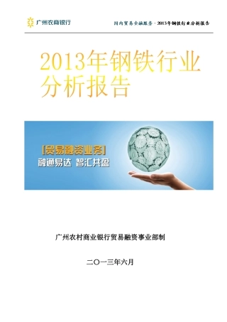 钢铁行业分析报告大全