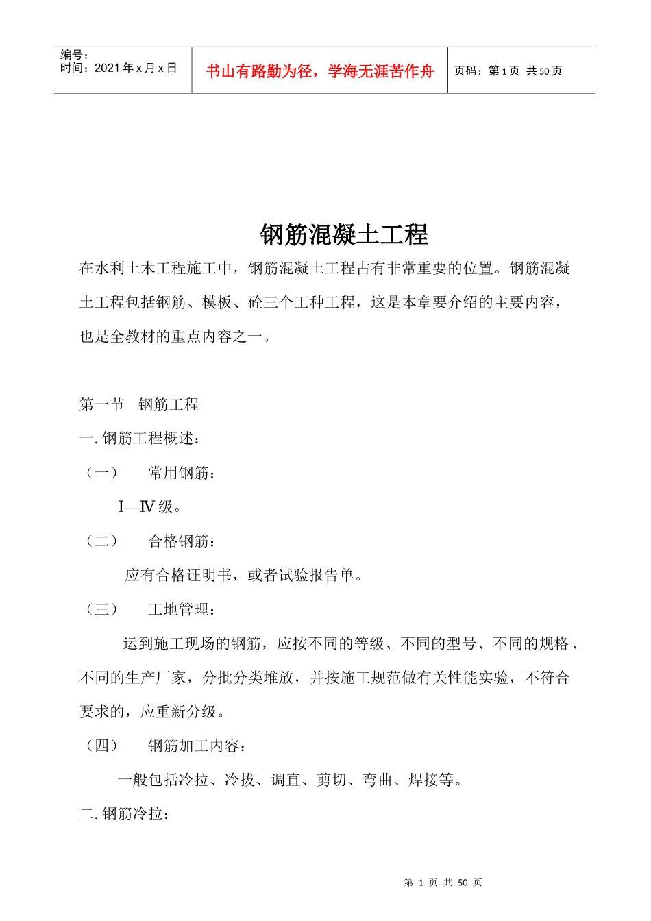 钢筋混凝土工程_第1页