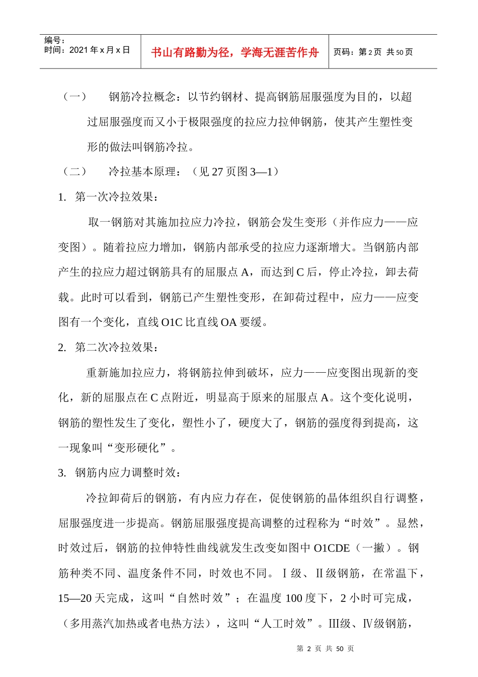 钢筋混凝土工程_第2页