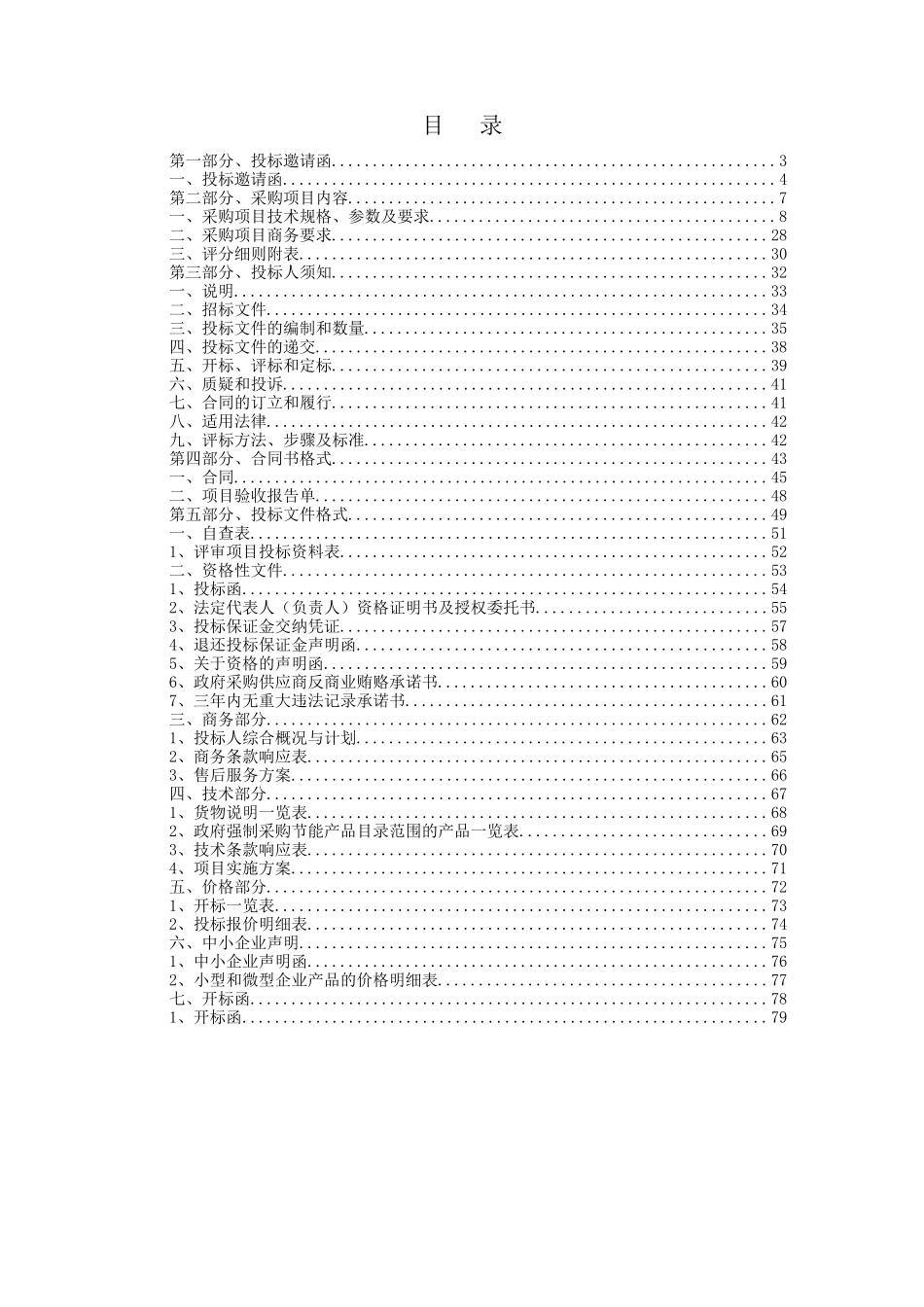 阳山县公安局办公设备采购项目_第2页
